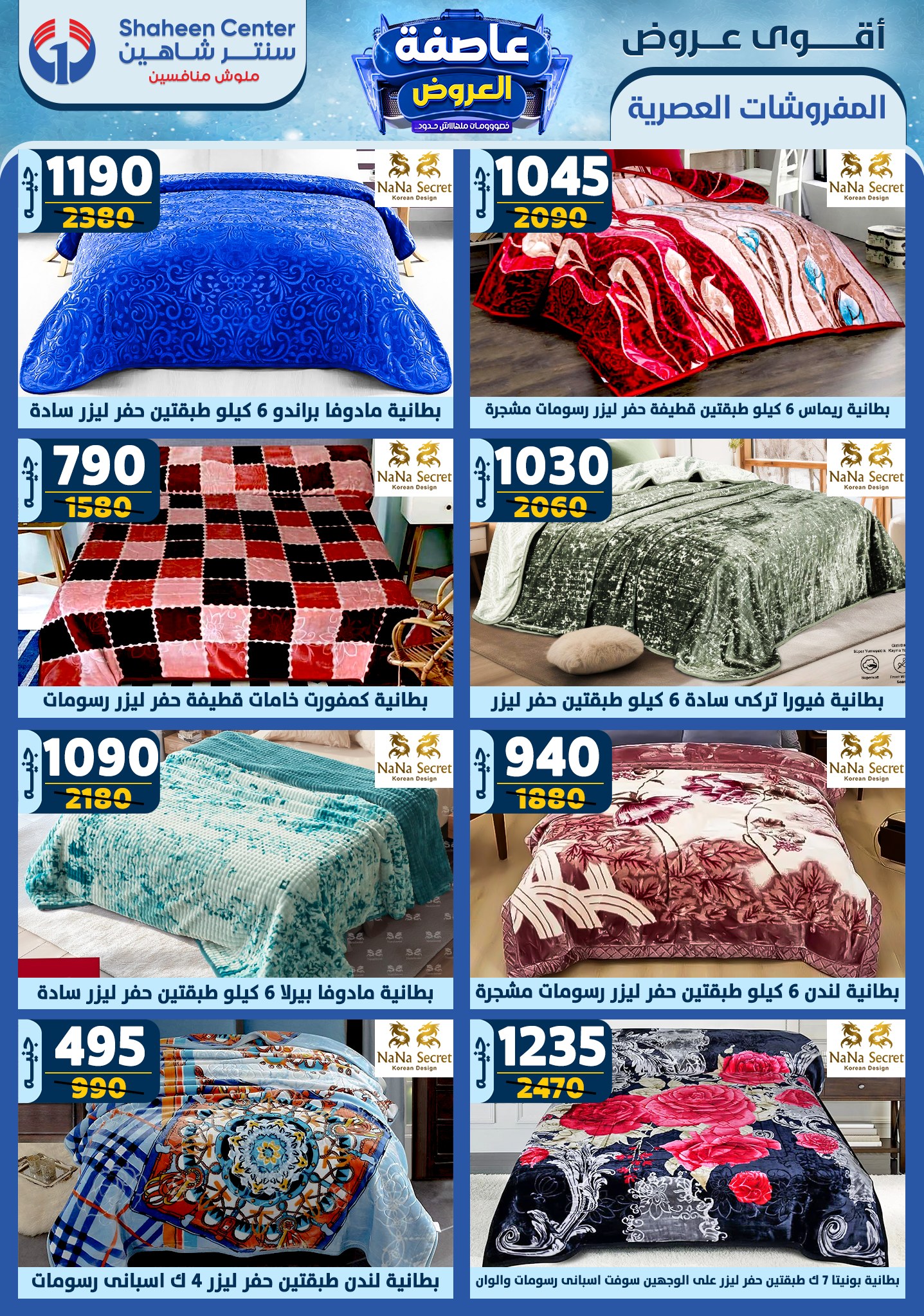 shaheen-center offers from 16jan to 22jan 2025 عروض سنتر شاهين من 16 يناير حتى 22 يناير 2025 صفحة رقم 18